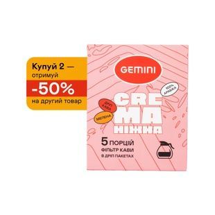 Zestaw kawowy 2 = 50% &bdquo;Kawa drip Gemini Crema Delikatna&rdquo; 10 szt.