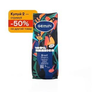 Кофейный набор 2=-50% "Gemini Brazil Mogiana в зернах" 2 кг