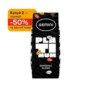 Coffee set 2=-50% "Gemini Espresso Platinum beans" 2 kg