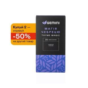 Чайный набор Gemini 2=-50% "Магия Чабреца" 50 шт.