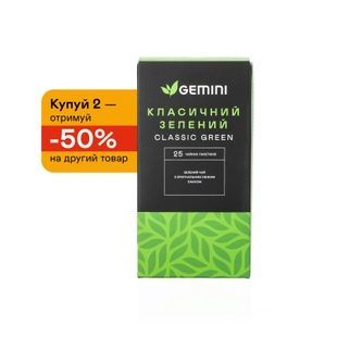 Чайный набор Gemini 2=-50% "Классический Зеленый" 50 шт.